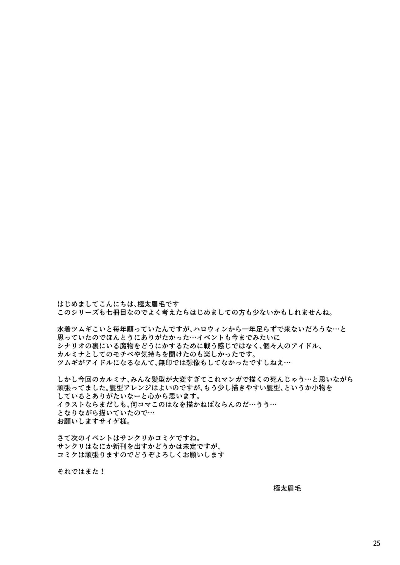 Tsumugi Make Heroine Move!! 07 - Page 24