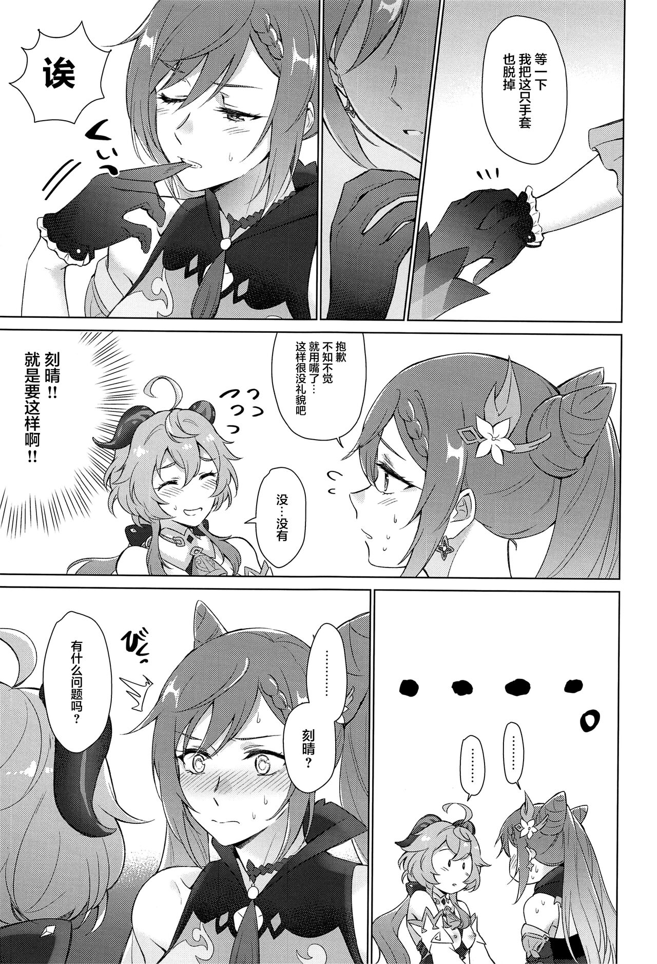 Ganyu to Ecchi ga Shitai! - Sleep with me, Ganyu - Page 16