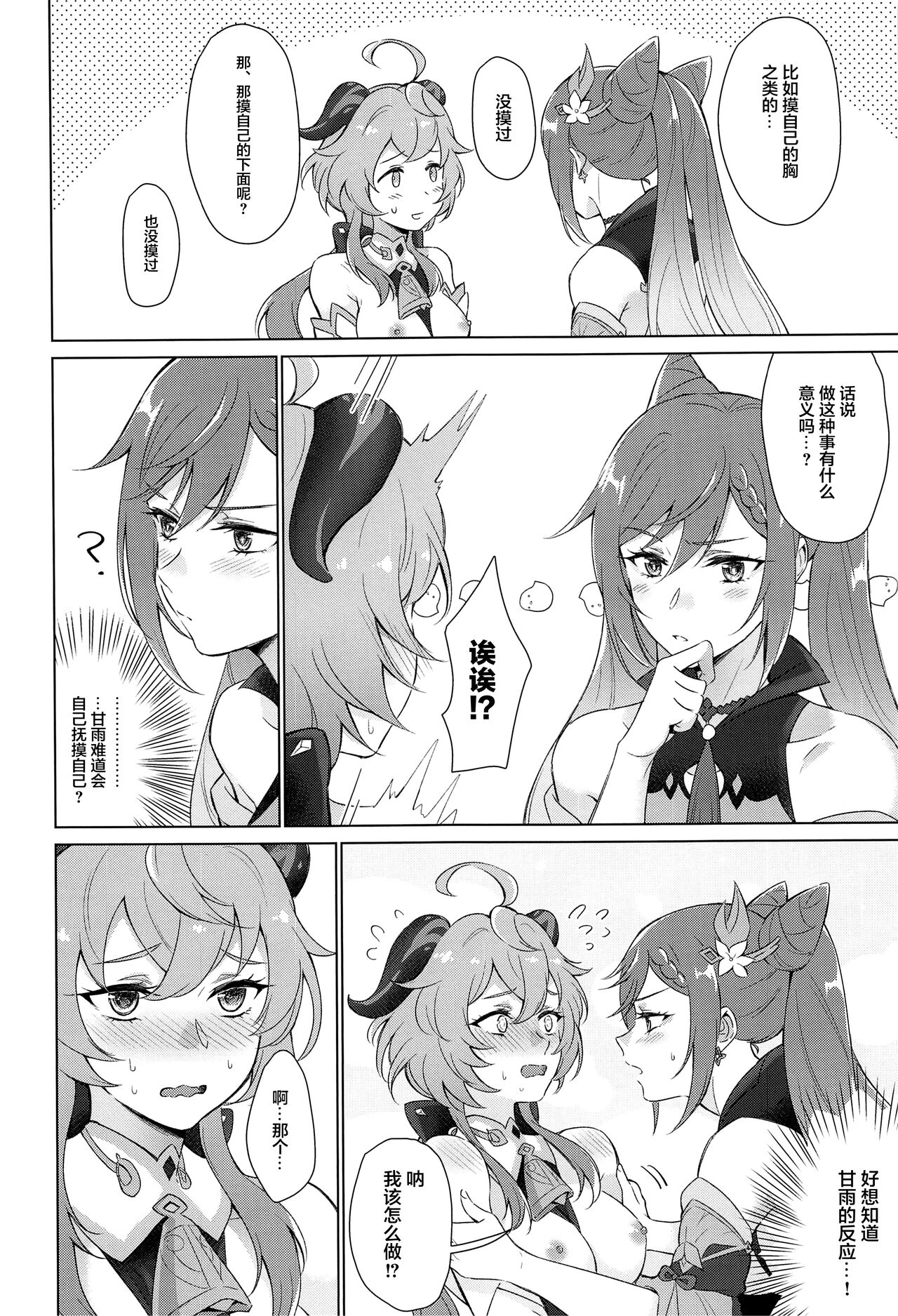 Ganyu to Ecchi ga Shitai! - Sleep with me, Ganyu - Page 19