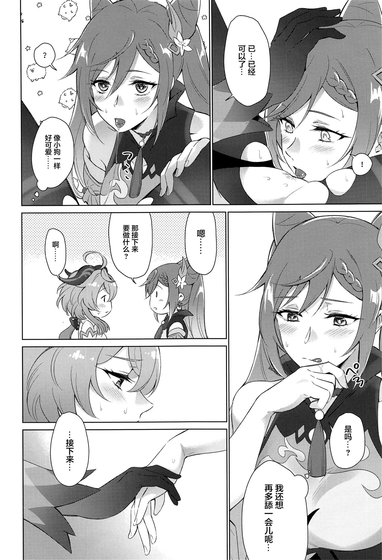 Ganyu to Ecchi ga Shitai! - Sleep with me, Ganyu - Page 23