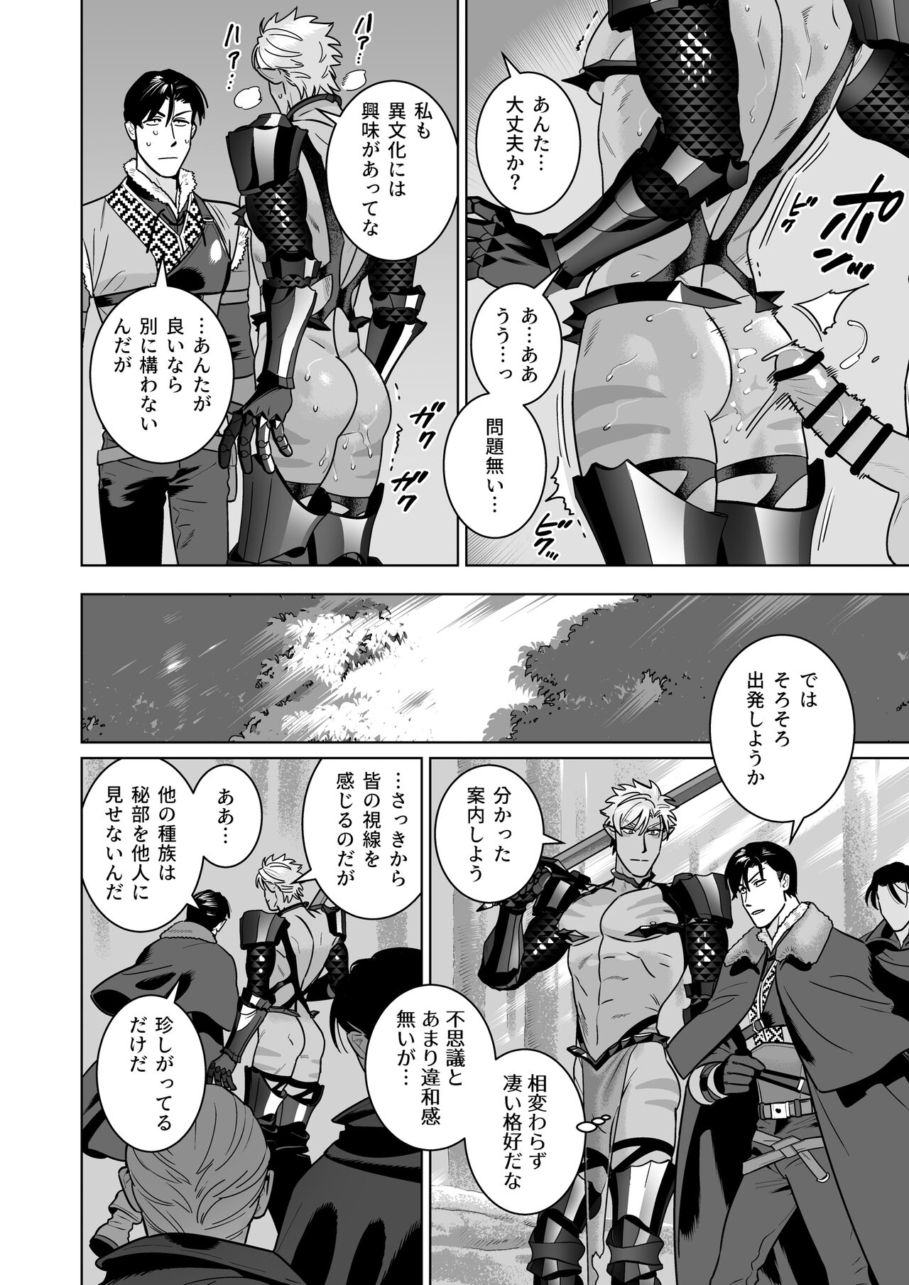 Ero Yoroi Elf - Page 12