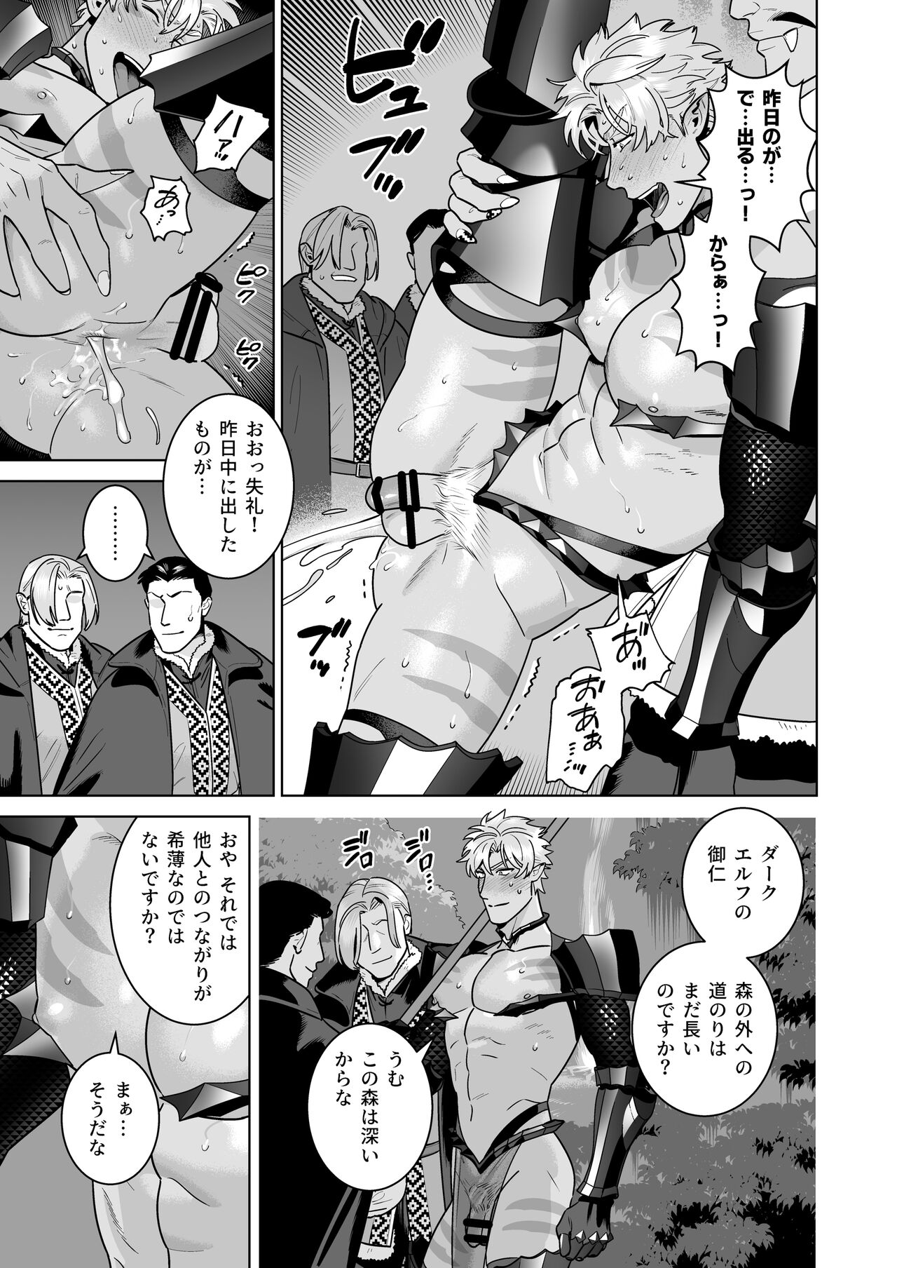 Ero Yoroi Elf - Page 15