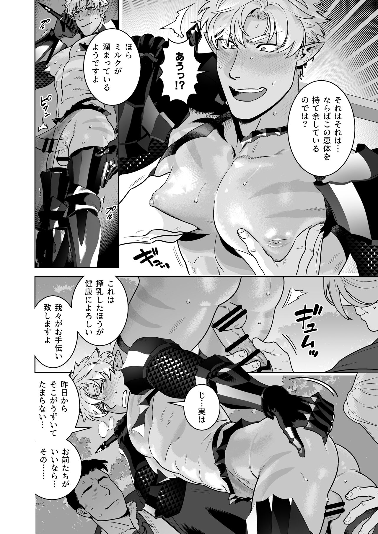 Ero Yoroi Elf - Page 16