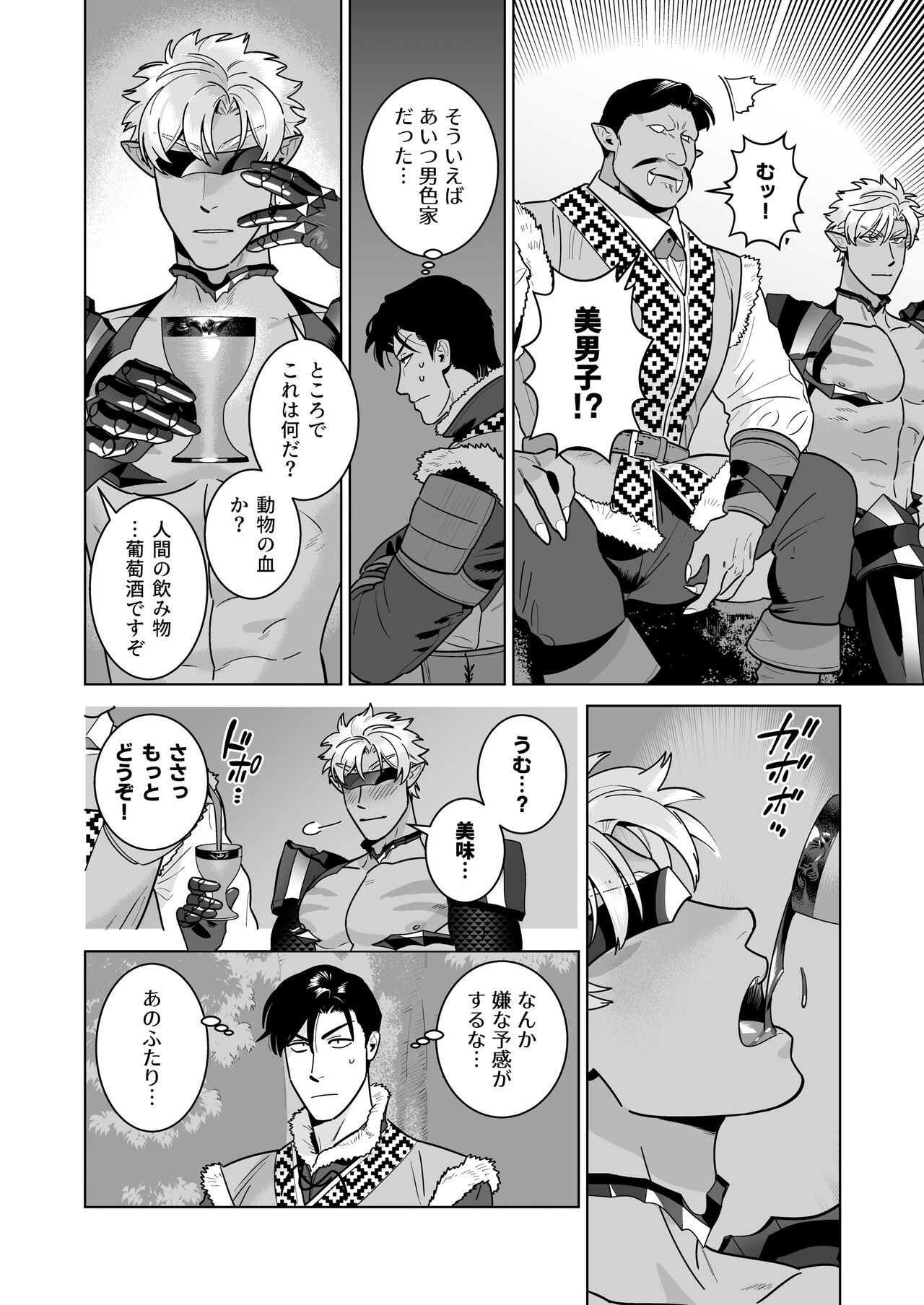Ero Yoroi Elf - Page 6
