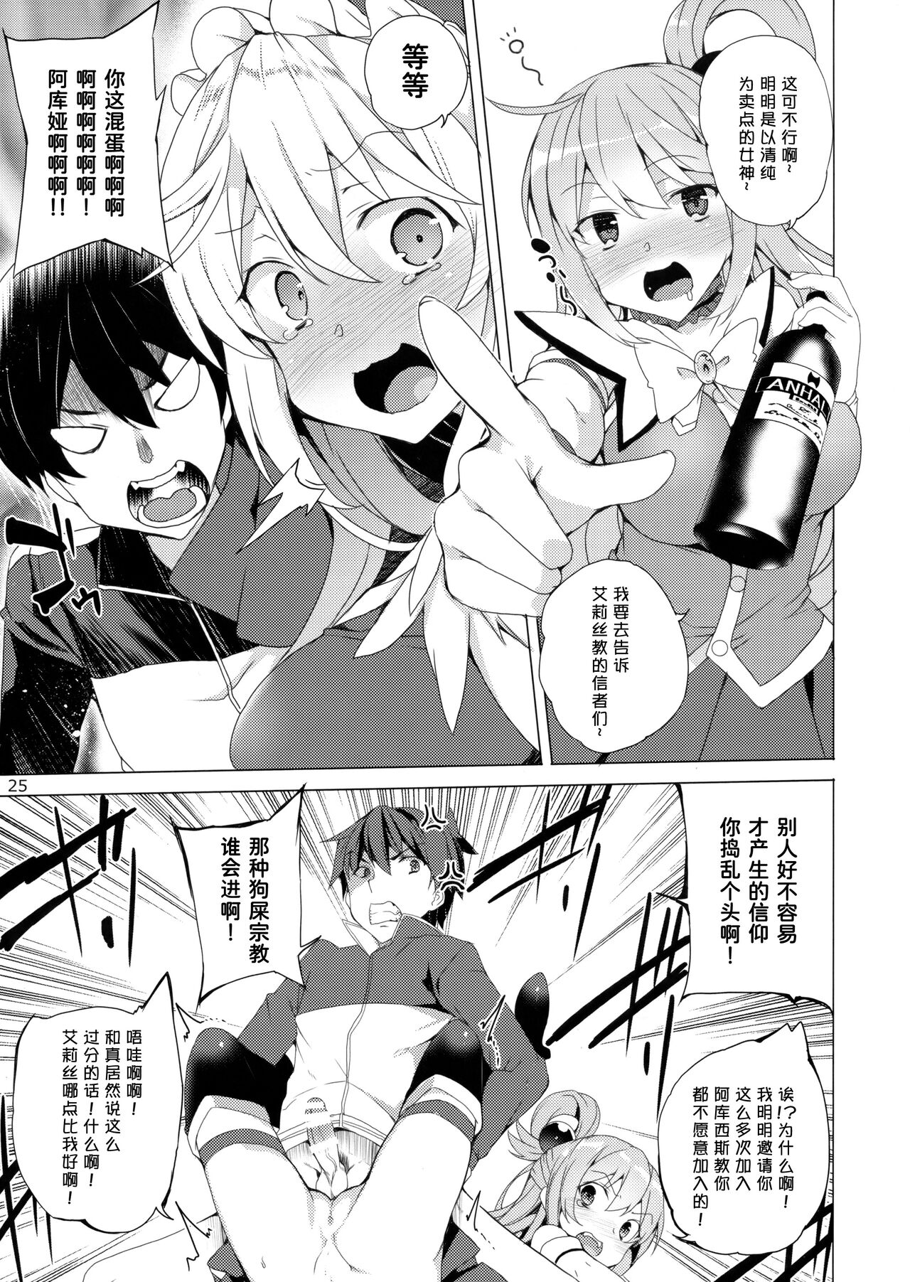 Kono Subarashii Megami-tachi to 3P o! - Page 23