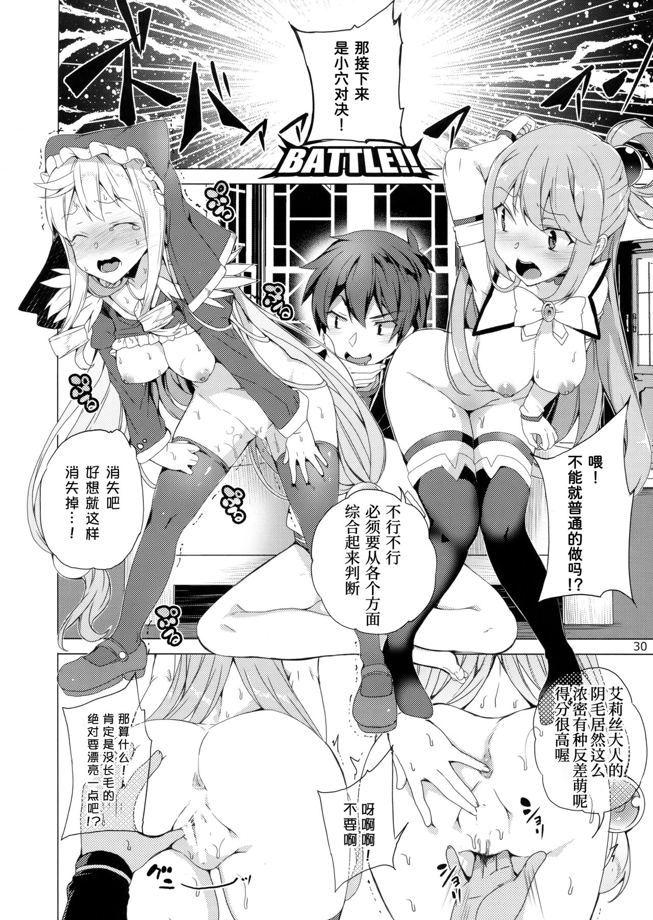 Kono Subarashii Megami-tachi to 3P o! - Page 28