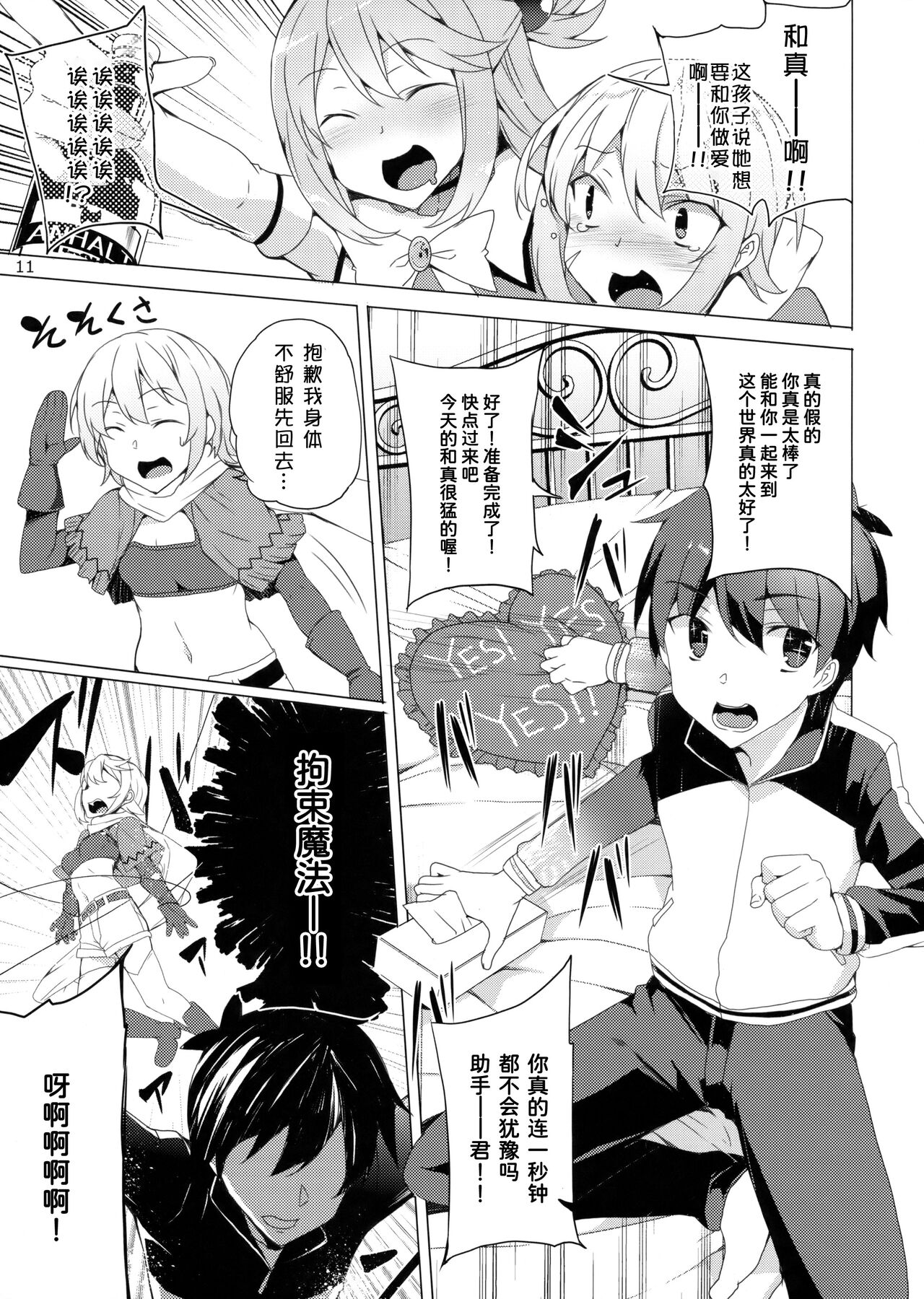 Kono Subarashii Megami-tachi to 3P o! - Page 9