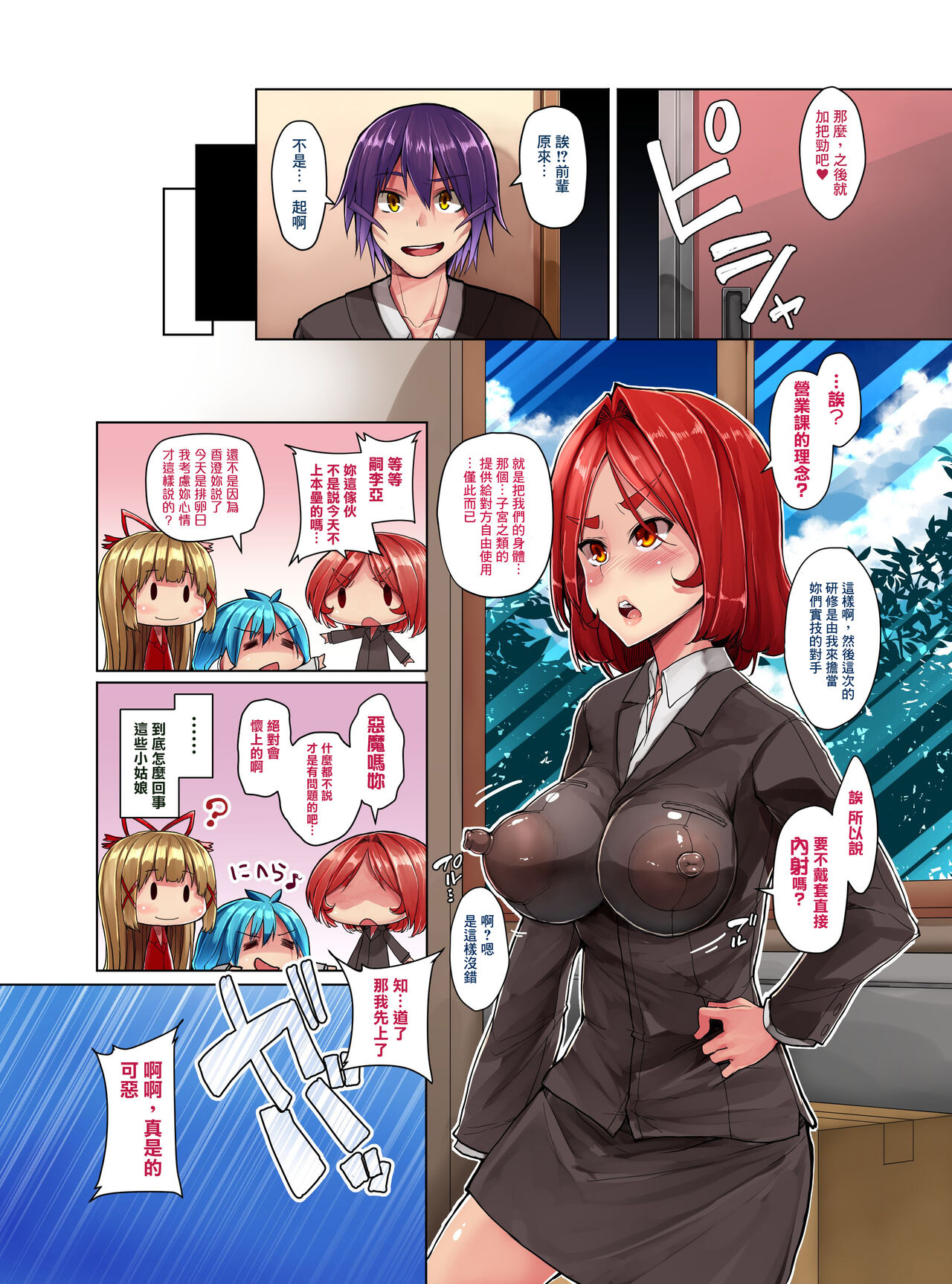 Honjitsu, Seikouka ni Idou ni Narimashita. | 今天，被調動到性交課了 - Page 18