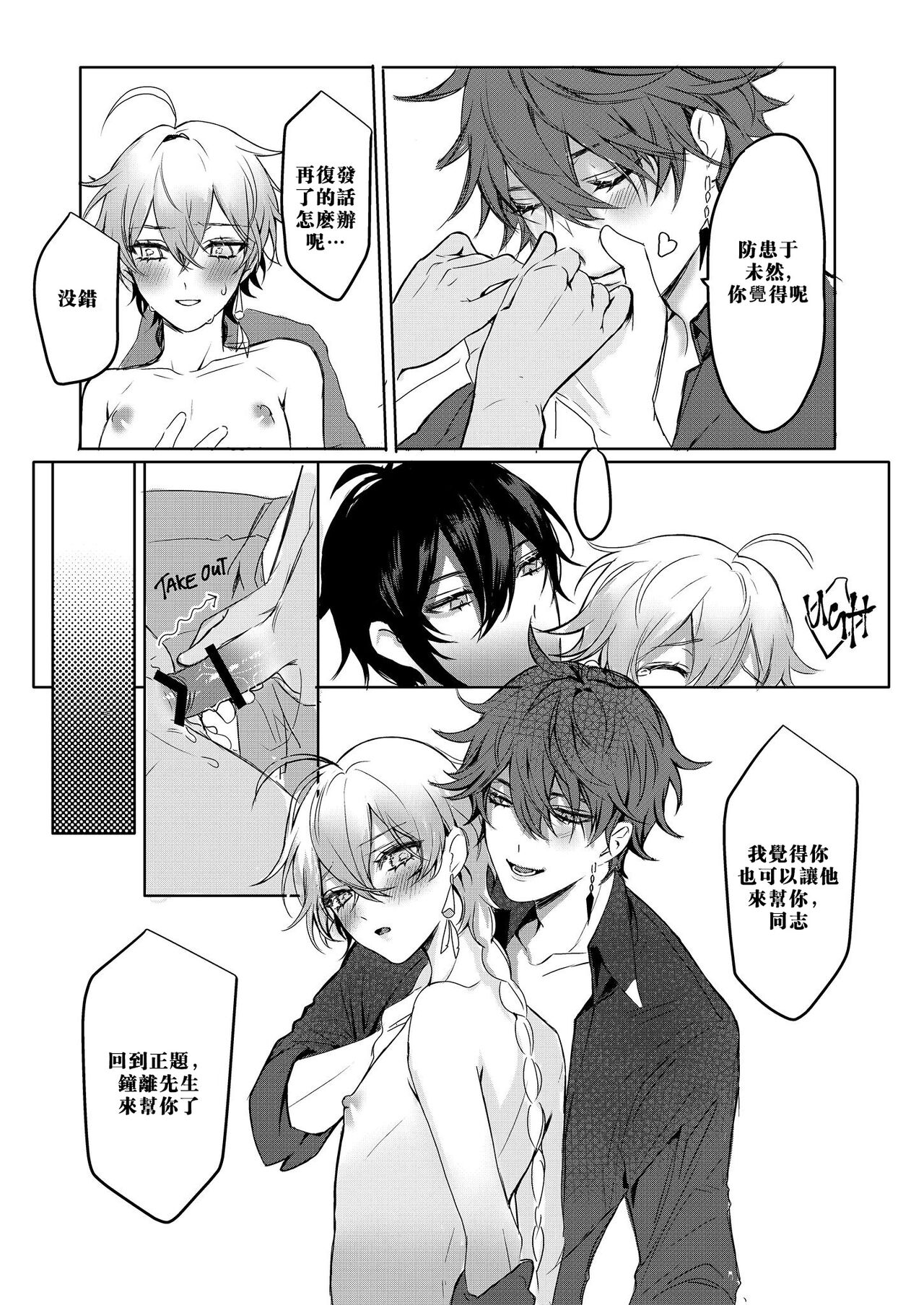 Sweet Fever - Page 23