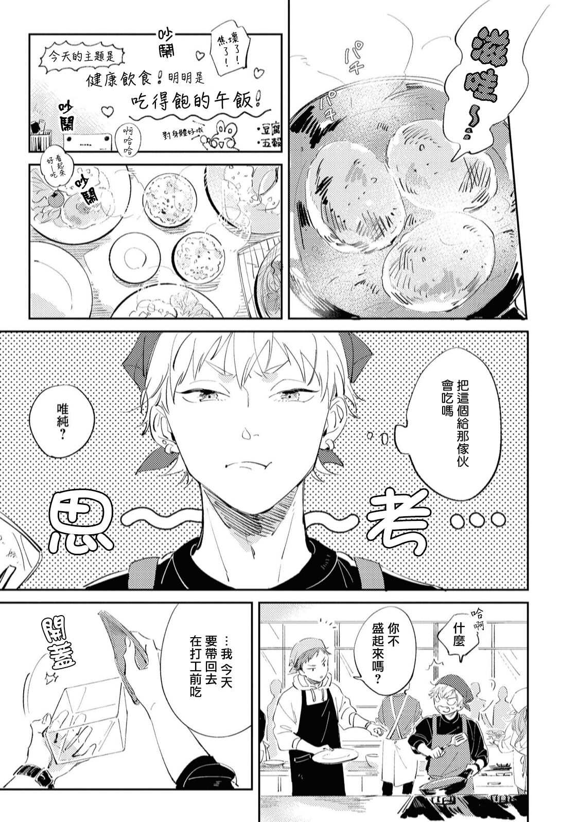 Sugar Dog Life Ch. 1-3 - Page 23