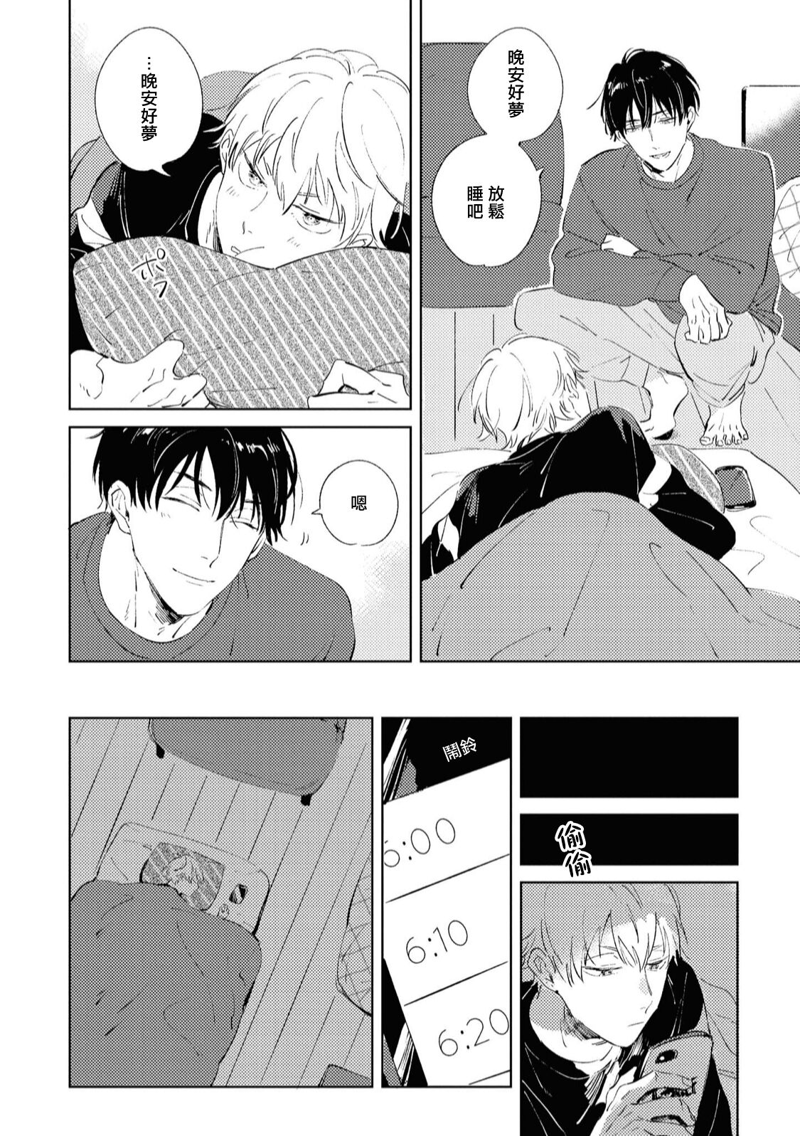 Sugar Dog Life Ch. 1-3 - Page 65