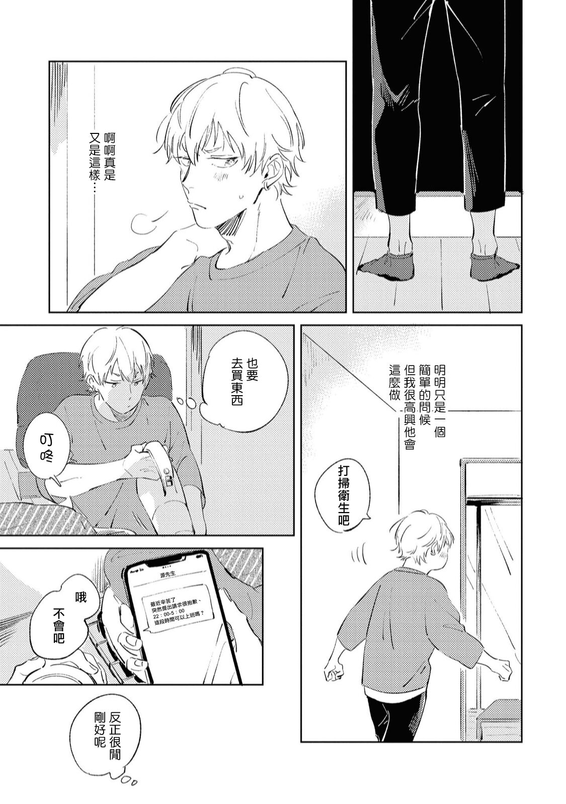 Sugar Dog Life Ch. 1-3 - Page 69