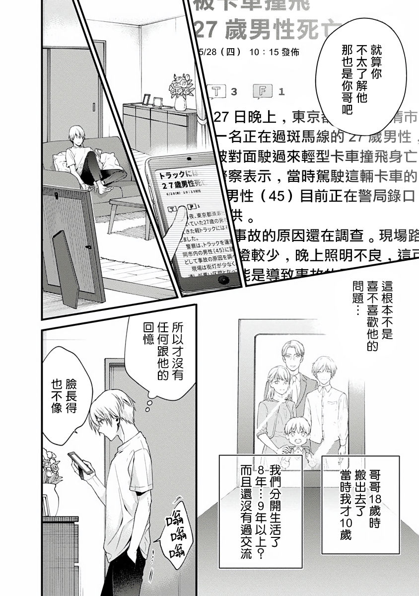 Fukagyakusei no Himawari | 不可逆的向日葵 Ch. 1-3 - Page 11