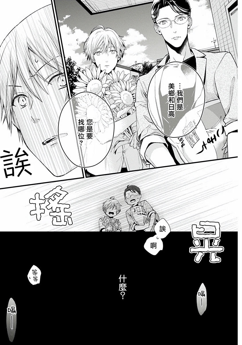 Fukagyakusei no Himawari | 不可逆的向日葵 Ch. 1-3 - Page 16