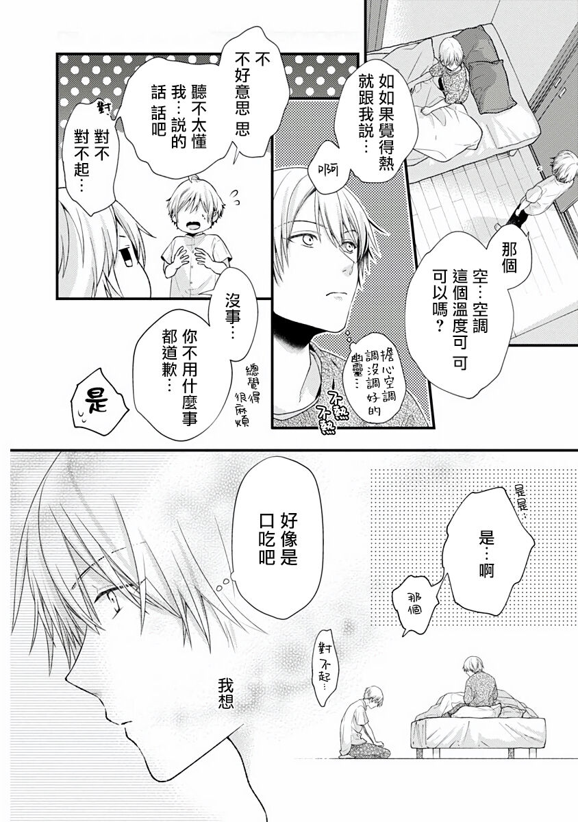 Fukagyakusei no Himawari | 不可逆的向日葵 Ch. 1-3 - Page 25