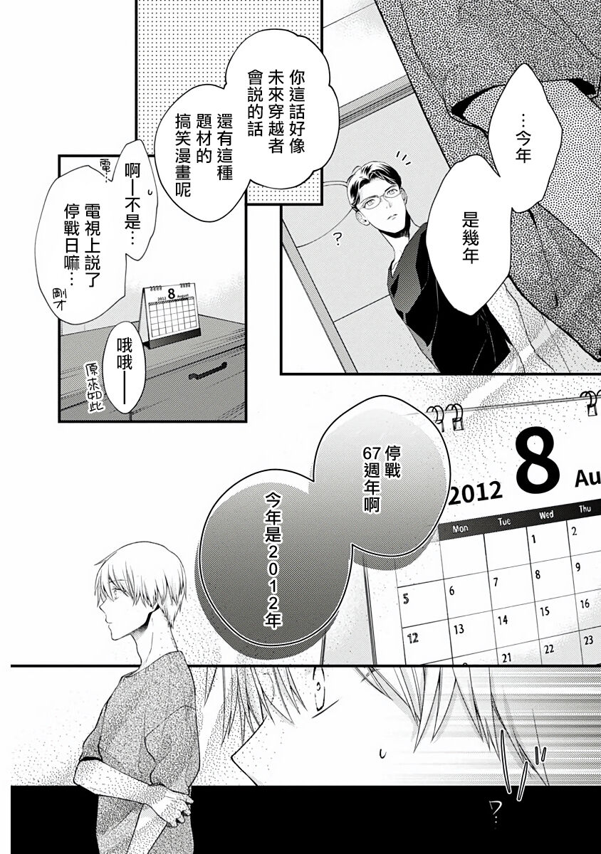 Fukagyakusei no Himawari | 不可逆的向日葵 Ch. 1-3 - Page 33