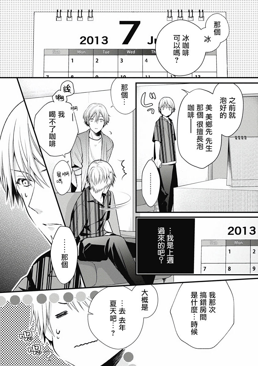 Fukagyakusei no Himawari | 不可逆的向日葵 Ch. 1-3 - Page 45
