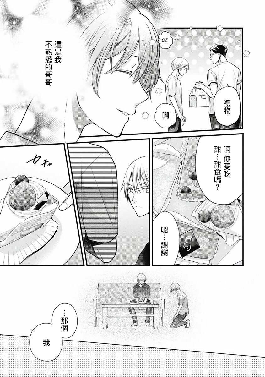 Fukagyakusei no Himawari | 不可逆的向日葵 Ch. 1-3 - Page 54