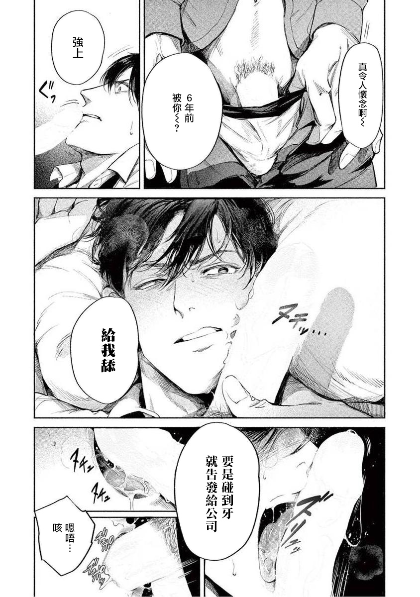 Zetsubou ni Nake | 绝望悲鸣 Ch. 1-5 - Page 17