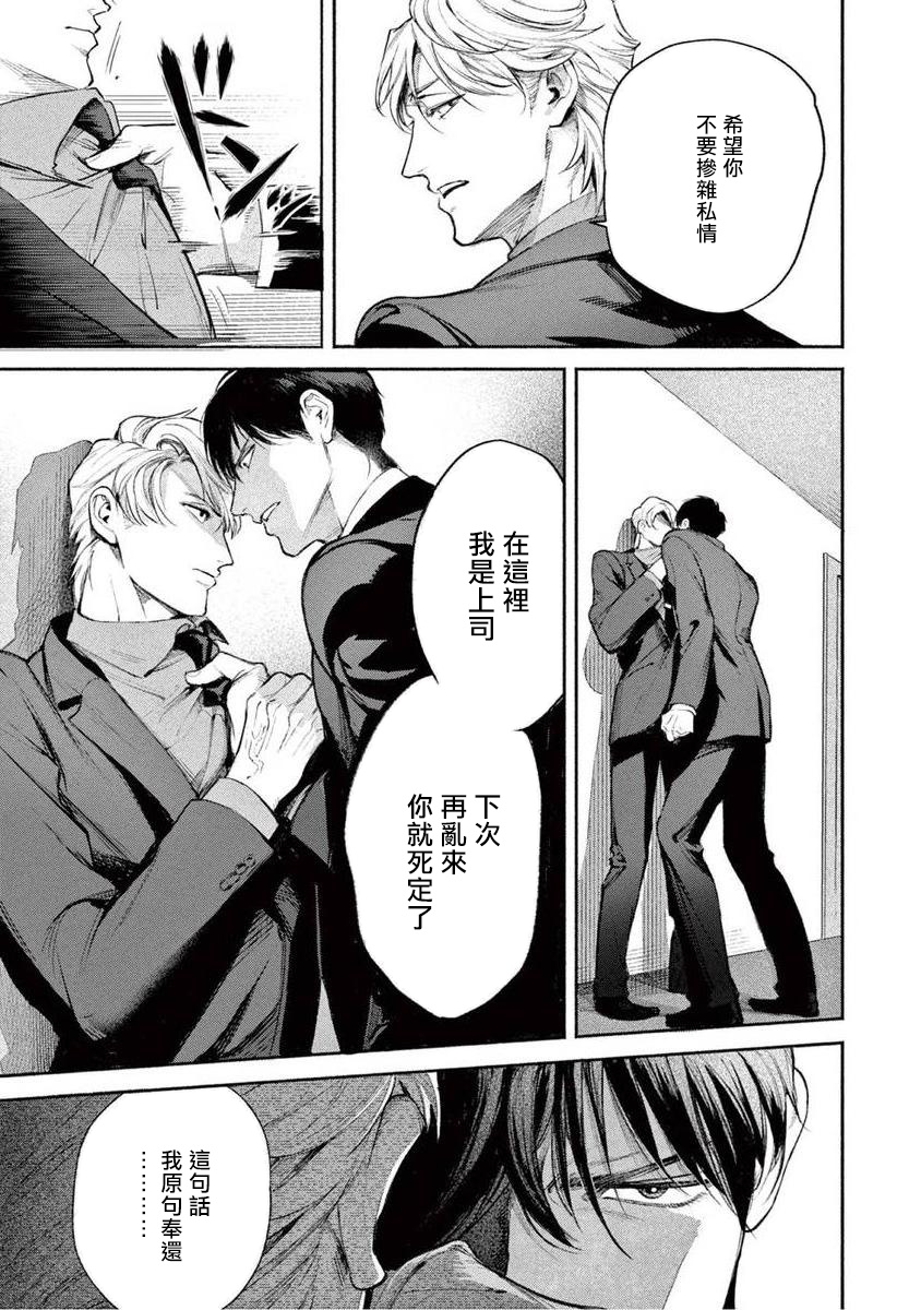 Zetsubou ni Nake | 绝望悲鸣 Ch. 1-5 - Page 35