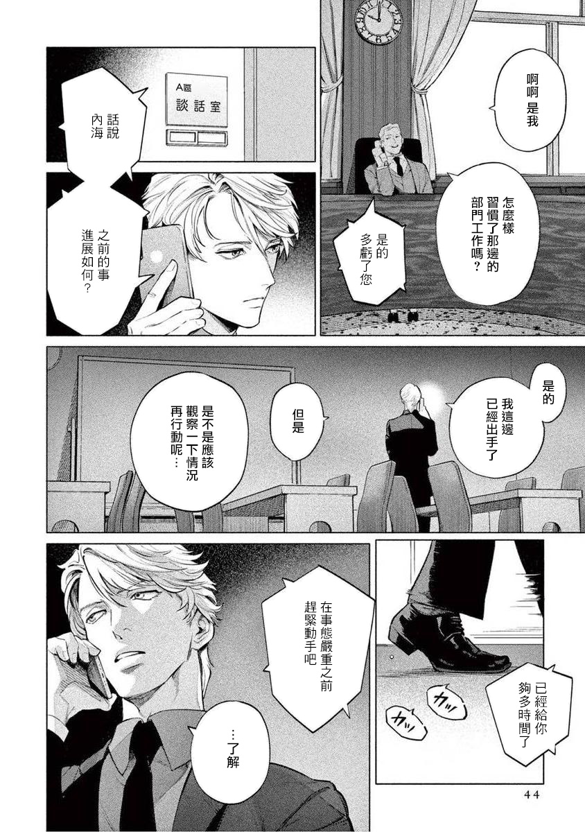 Zetsubou ni Nake | 绝望悲鸣 Ch. 1-5 - Page 47