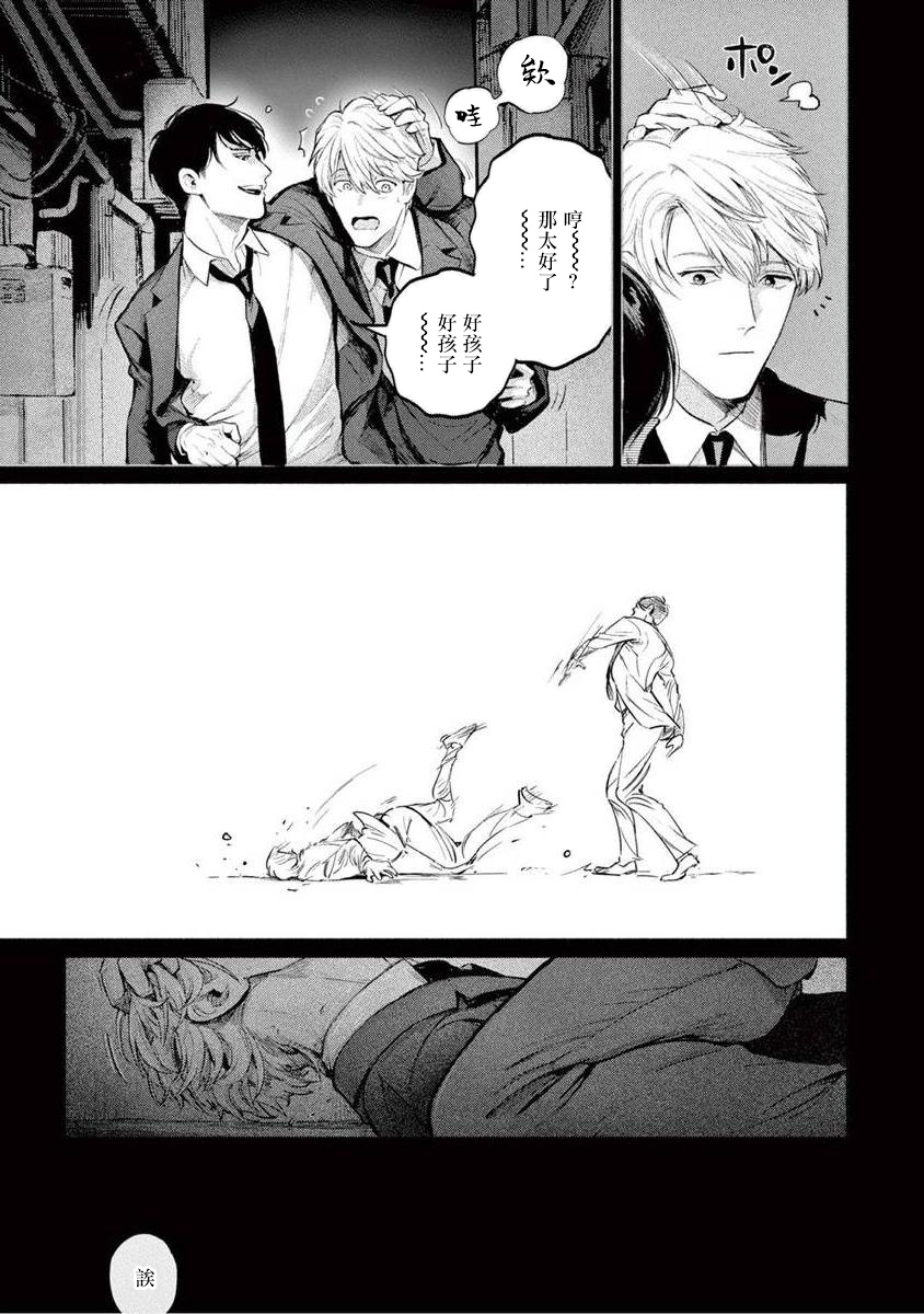Zetsubou ni Nake | 绝望悲鸣 Ch. 1-5 - Page 54