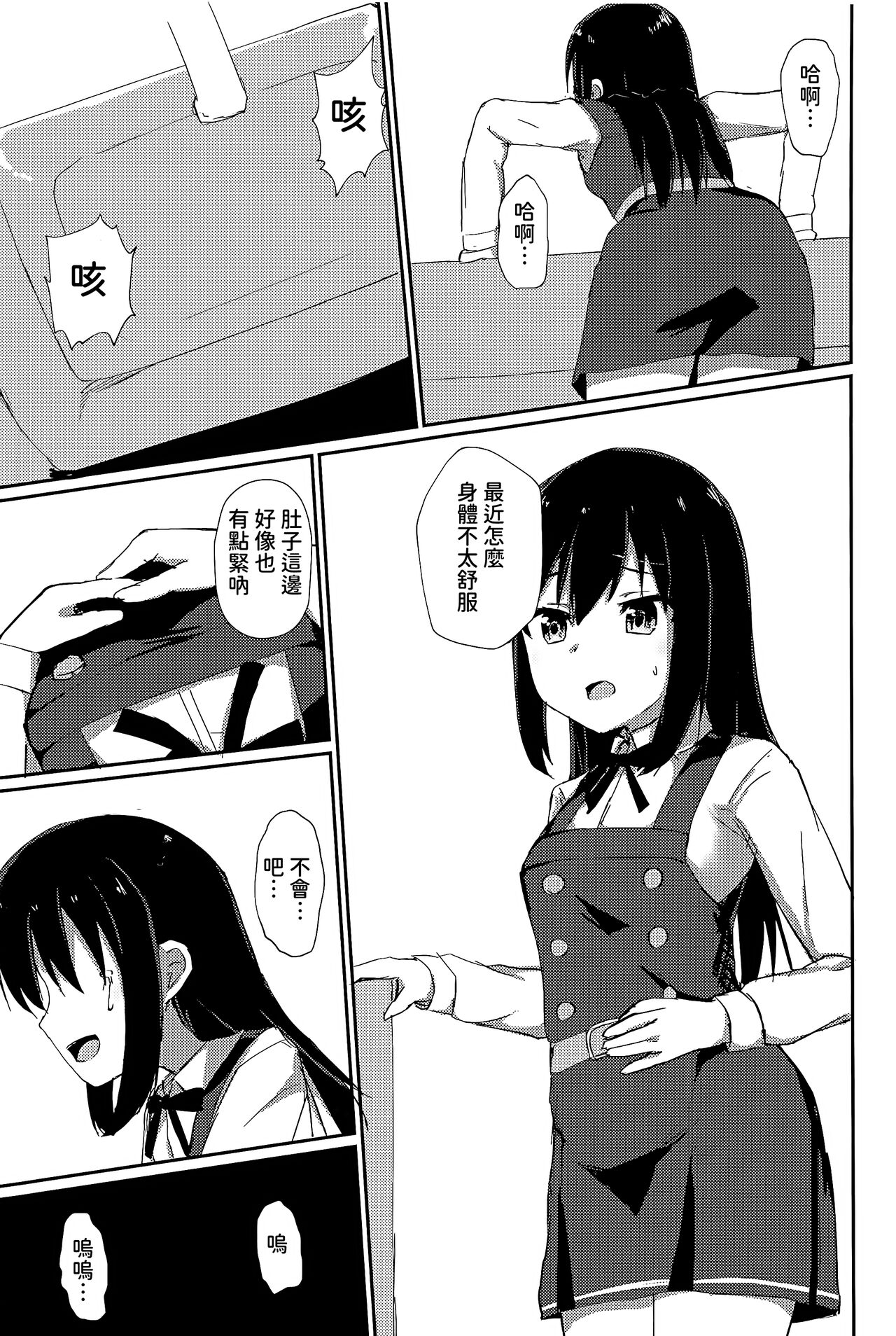 Anoko no Kawari no Nama Onaho | 用來代替那女孩的肉飛機杯 - Page 19