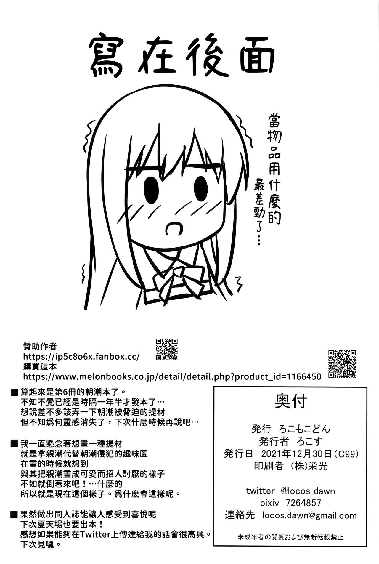 Anoko no Kawari no Nama Onaho | 用來代替那女孩的肉飛機杯 - Page 20