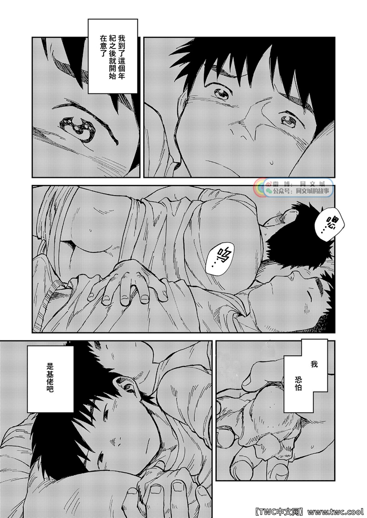 Nada Nami Kuwa Mi - Page 13