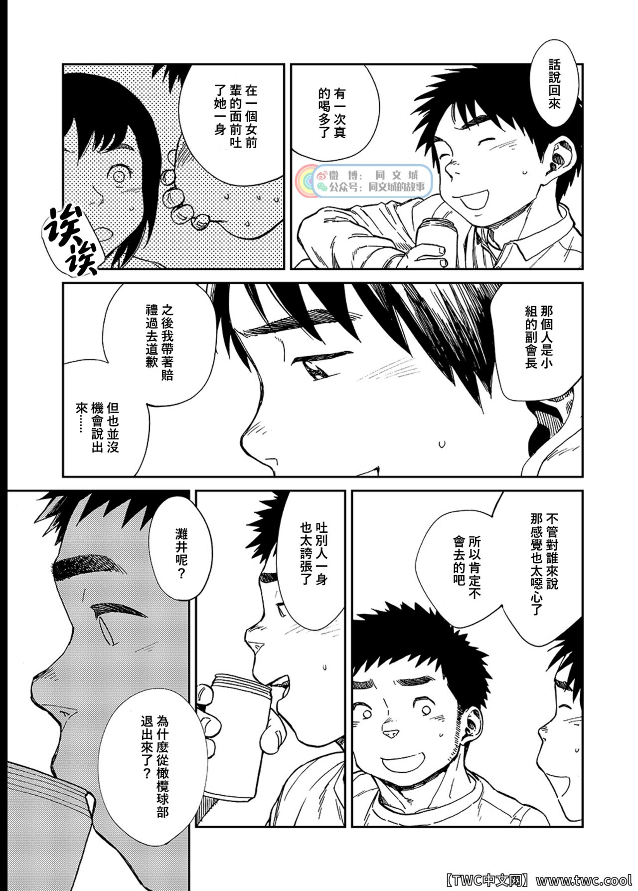 Nada Nami Kuwa Mi - Page 9