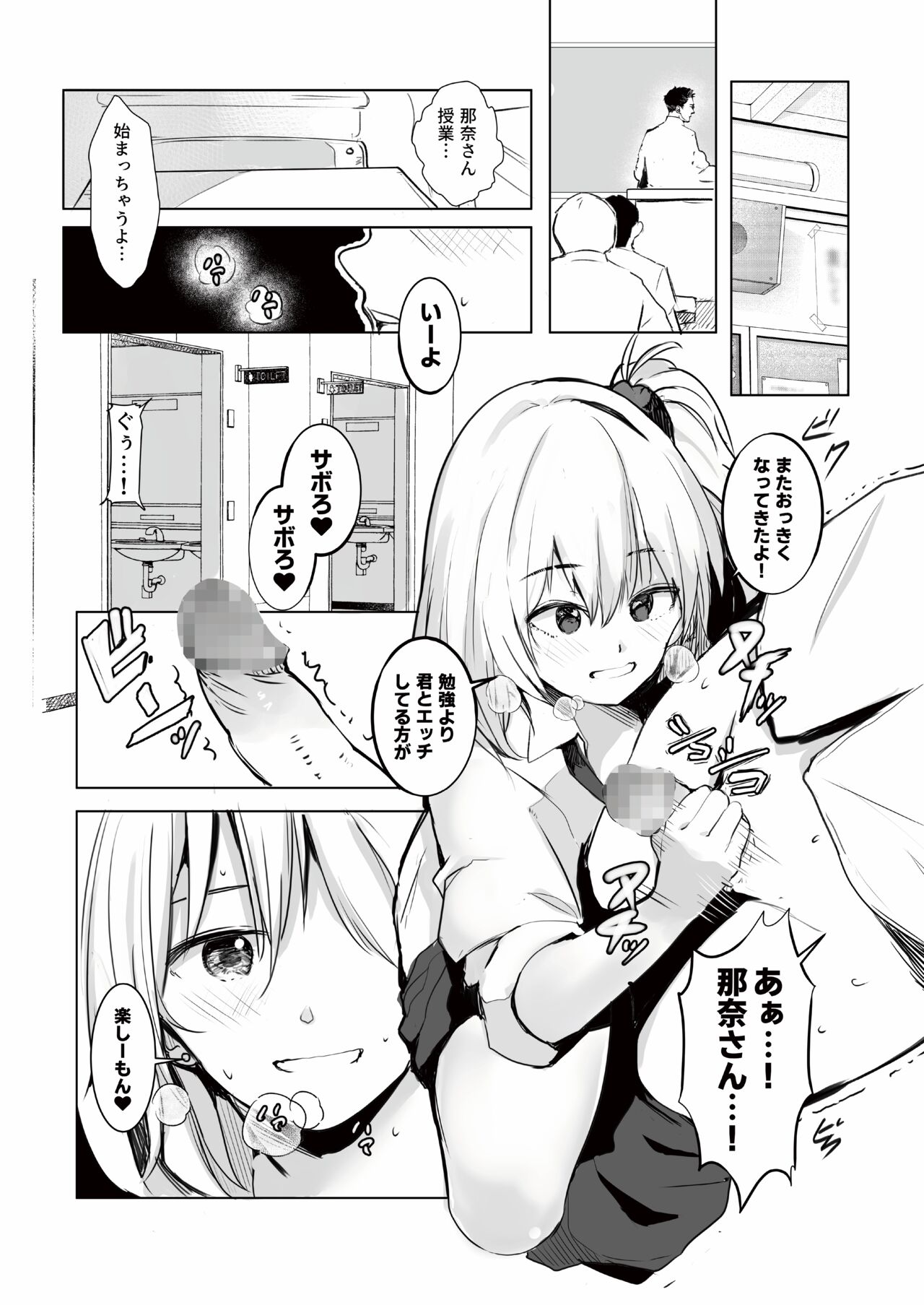 Gal Tasuketara Doutei Sotsugyou!? - Page 18