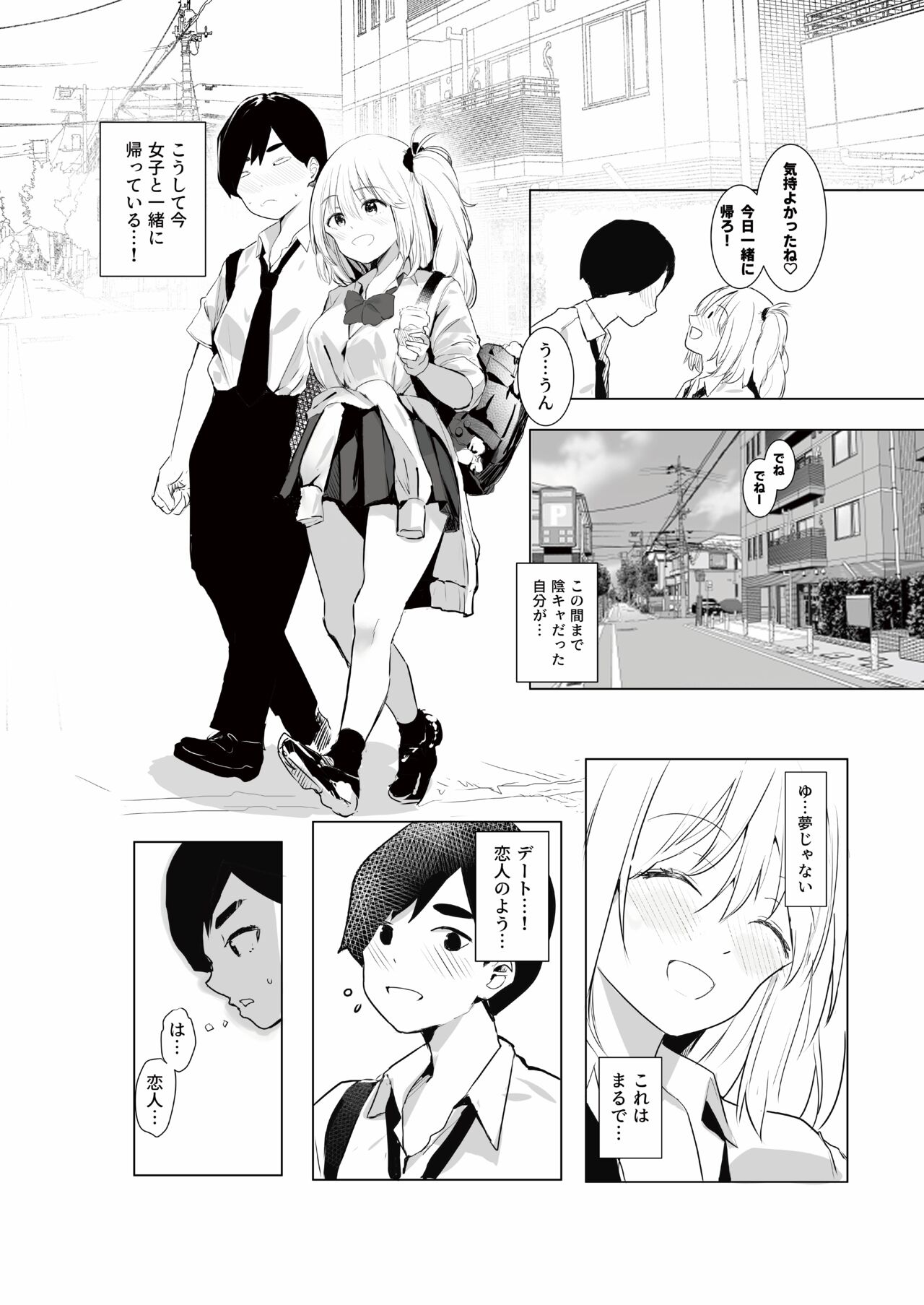 Gal Tasuketara Doutei Sotsugyou!? - Page 24