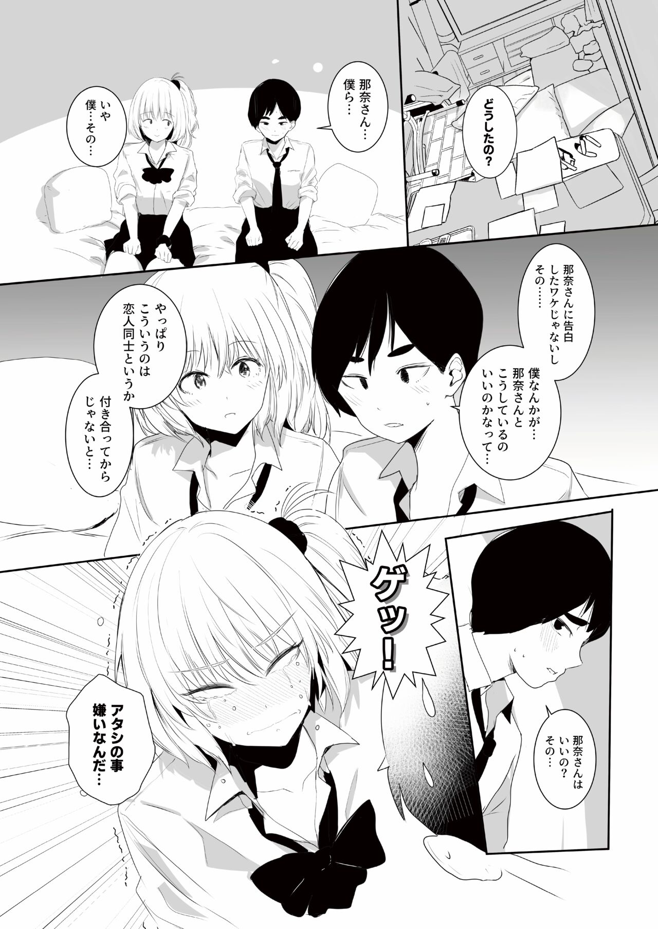 Gal Tasuketara Doutei Sotsugyou!? - Page 26