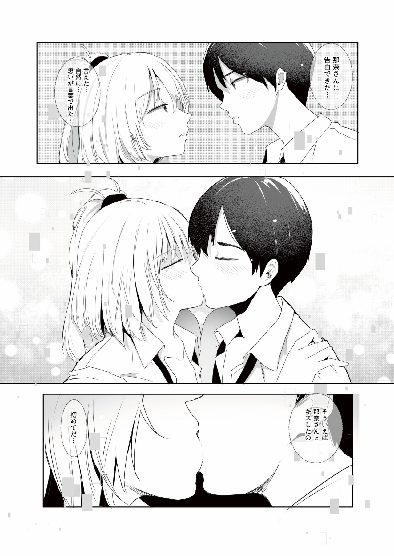 Gal Tasuketara Doutei Sotsugyou!? - Page 28