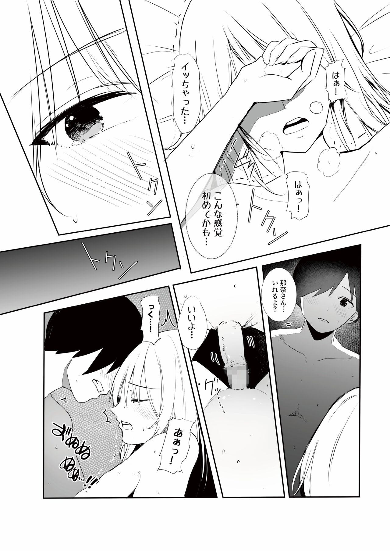 Gal Tasuketara Doutei Sotsugyou!? - Page 34