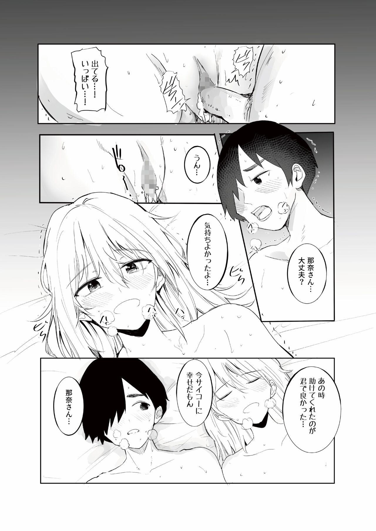 Gal Tasuketara Doutei Sotsugyou!? - Page 41