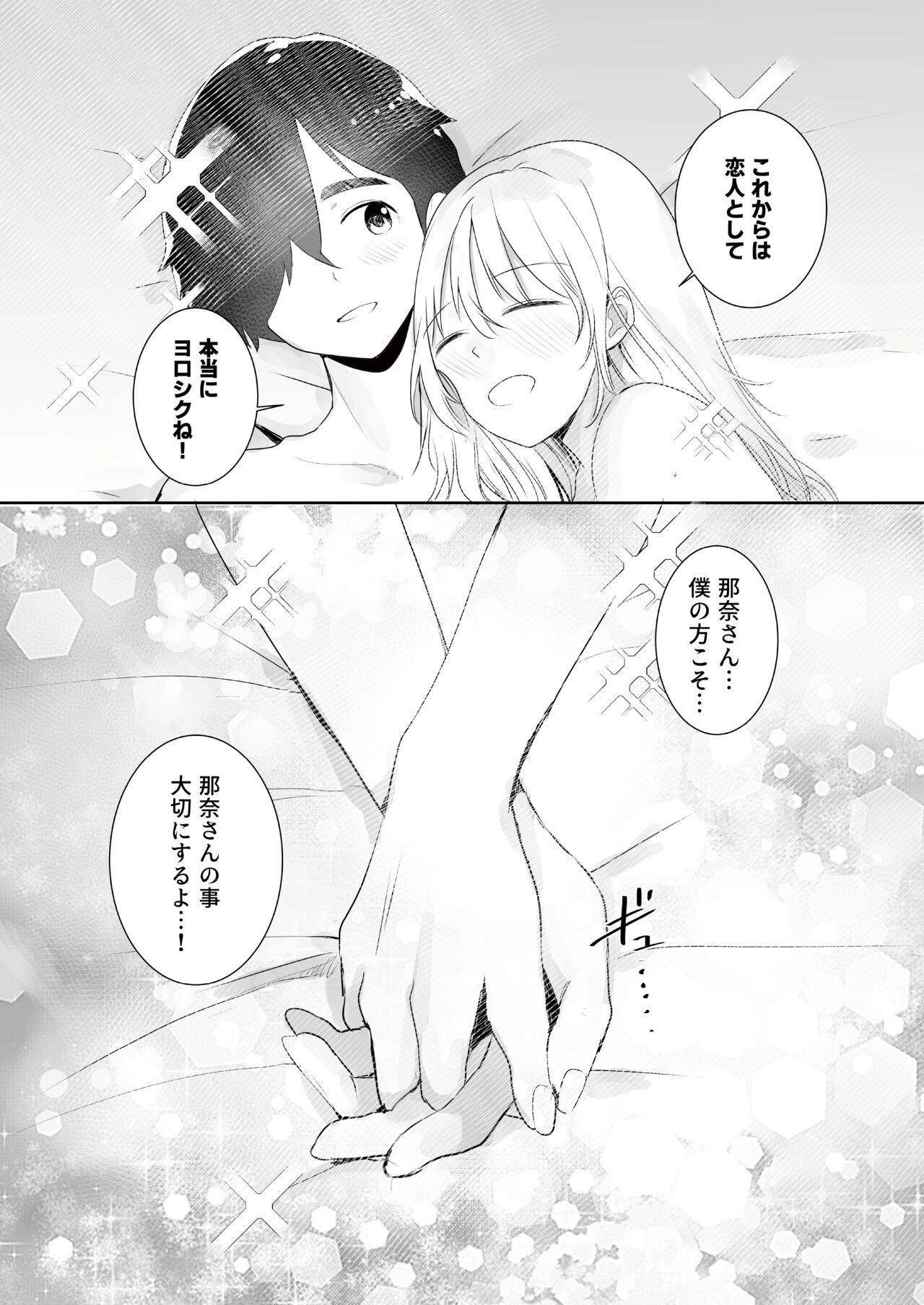 Gal Tasuketara Doutei Sotsugyou!? - Page 42