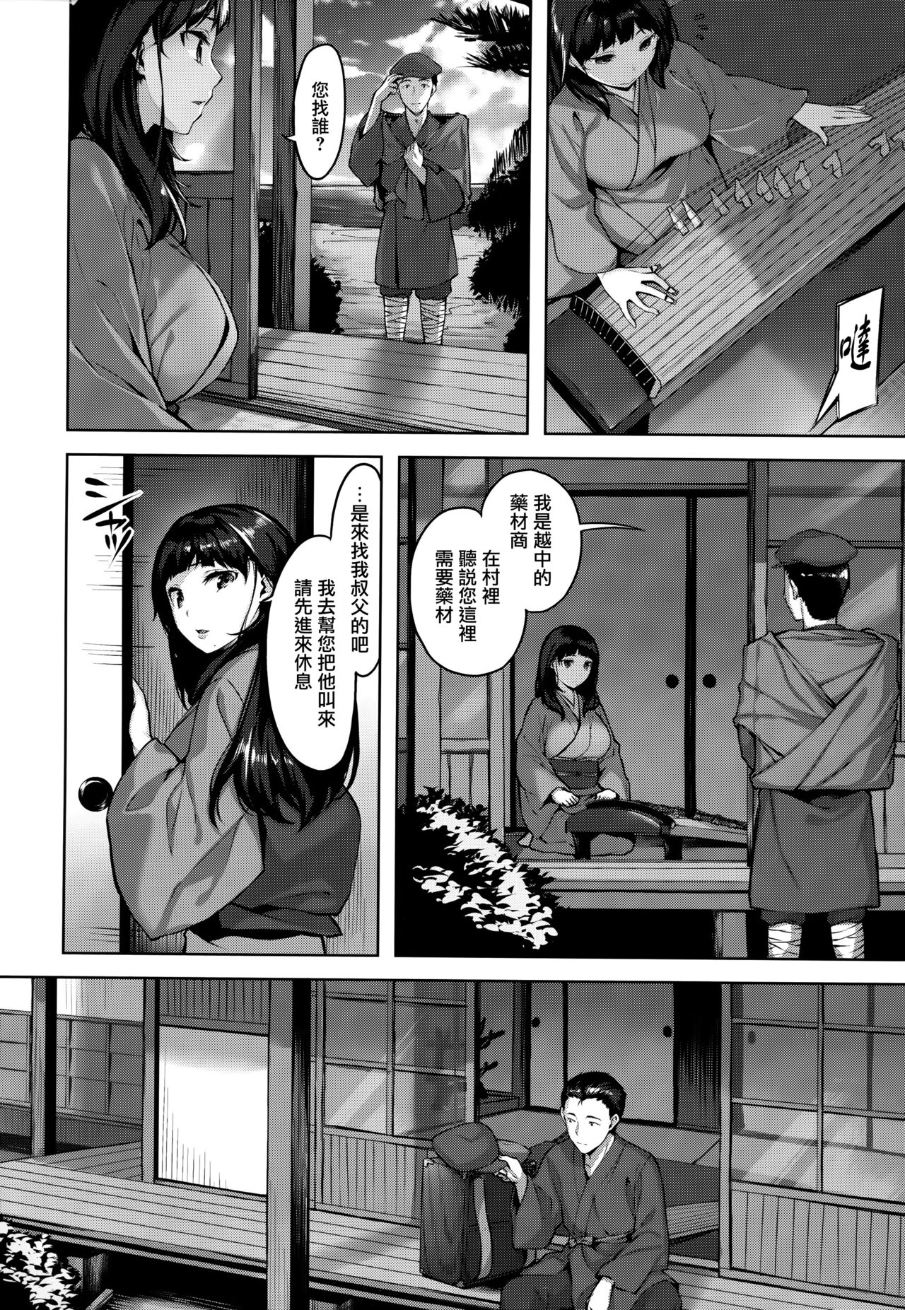 Yurete Midarete - Page 115