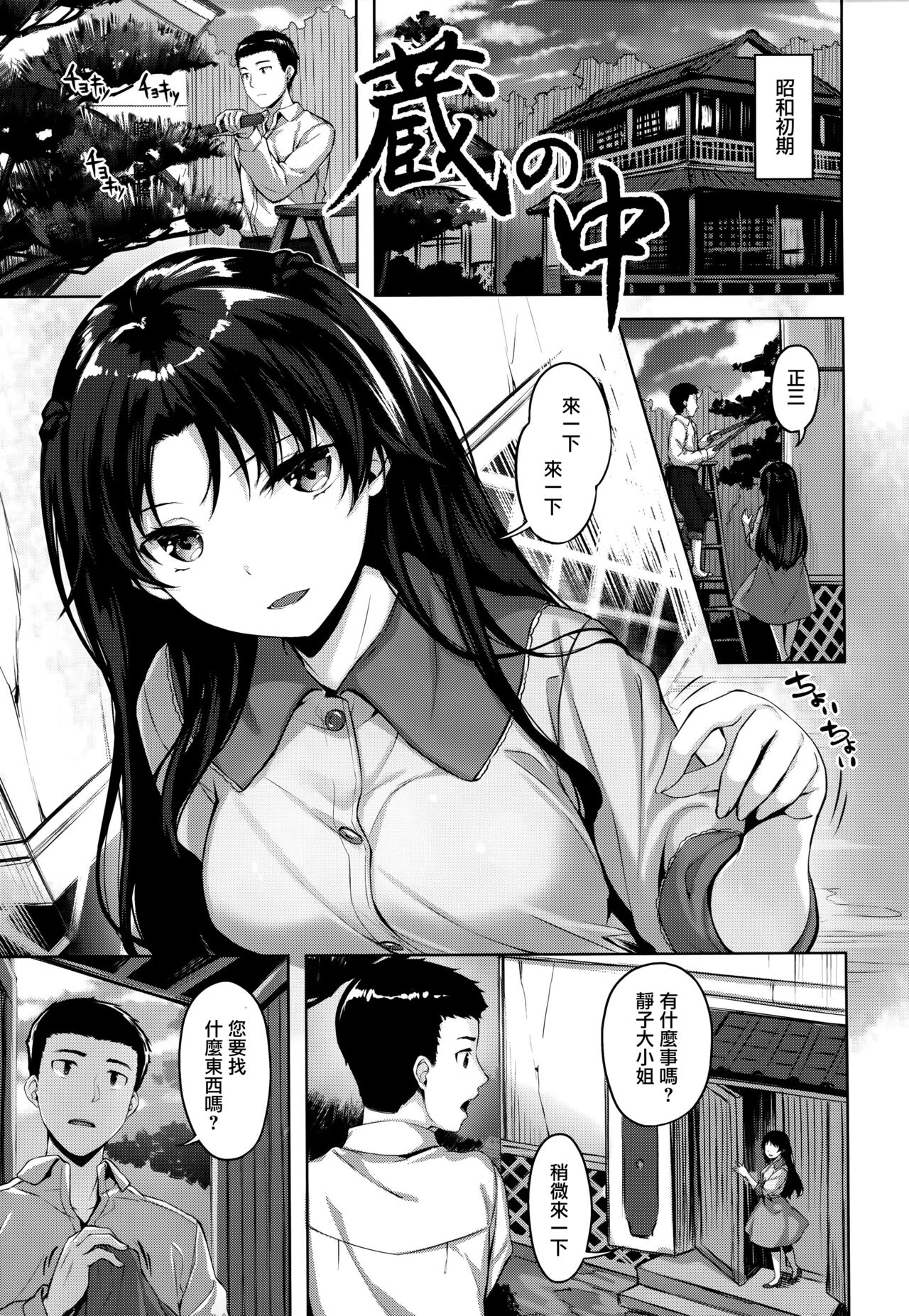 Yurete Midarete - Page 160