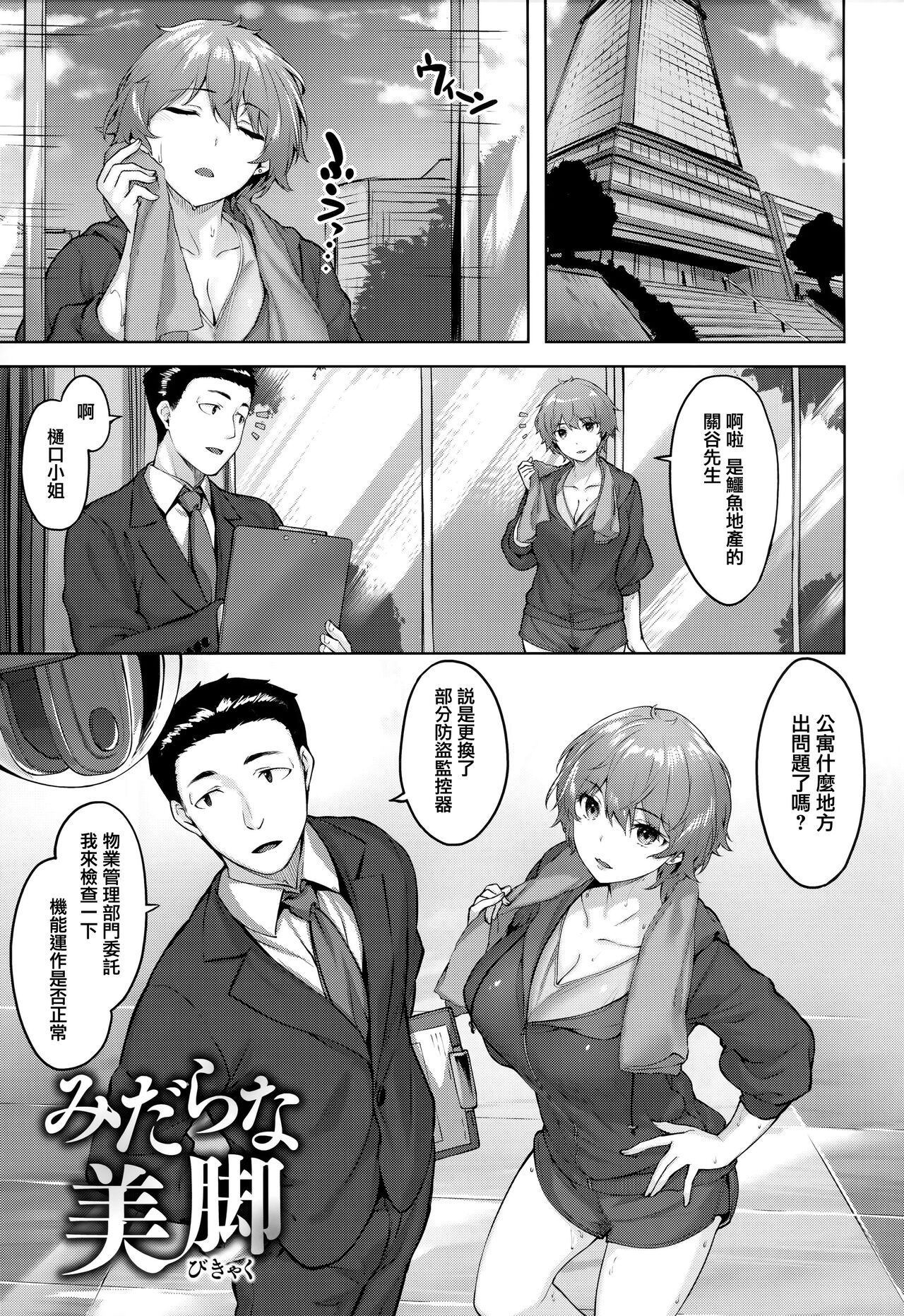 Yurete Midarete - Page 26