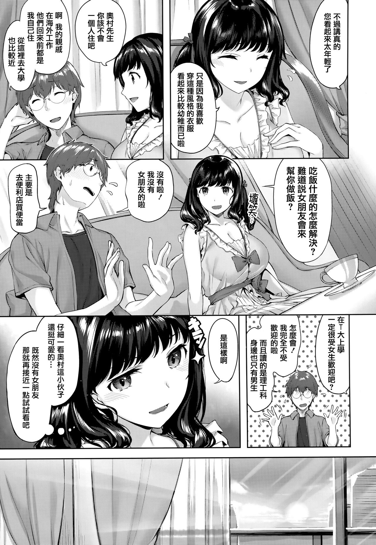 Yurete Midarete - Page 48