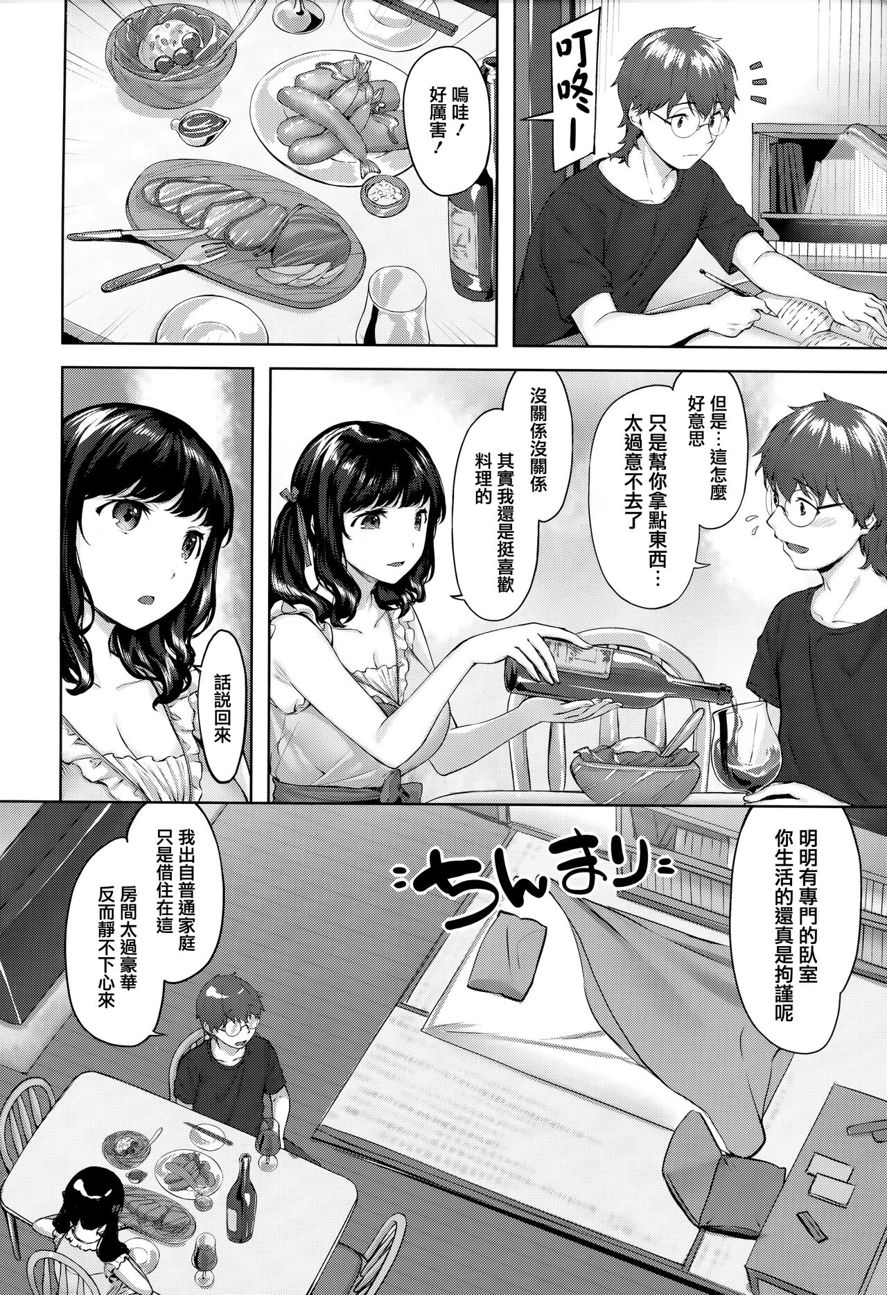 Yurete Midarete - Page 49