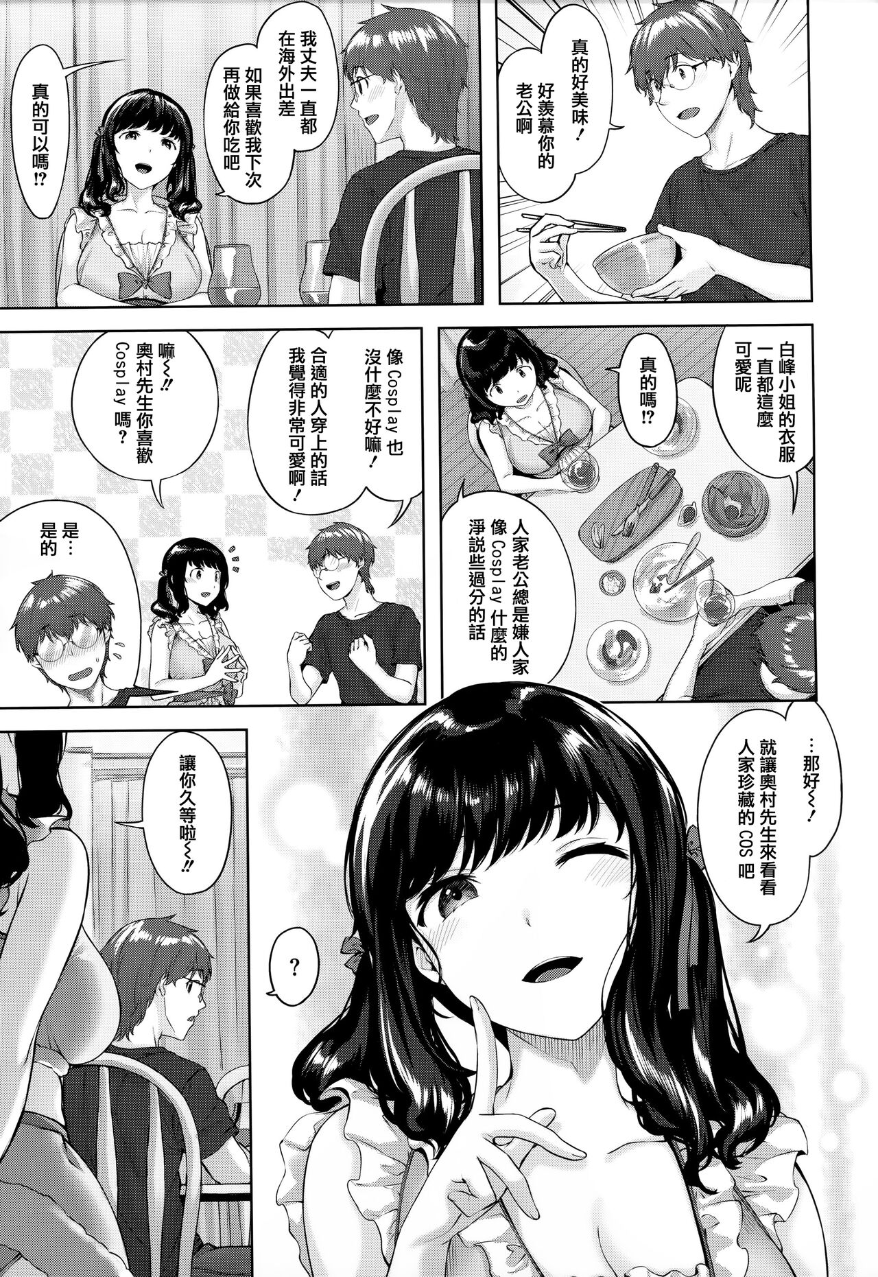 Yurete Midarete - Page 50