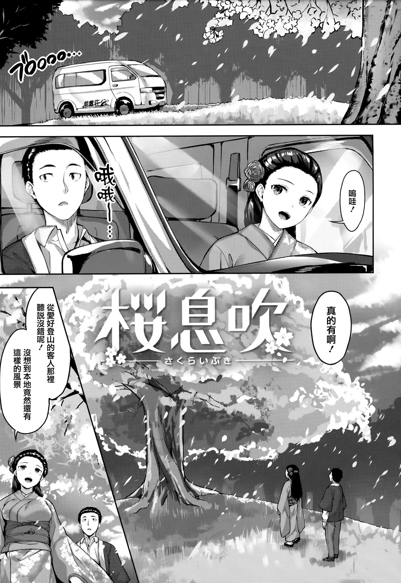 Yurete Midarete - Page 66