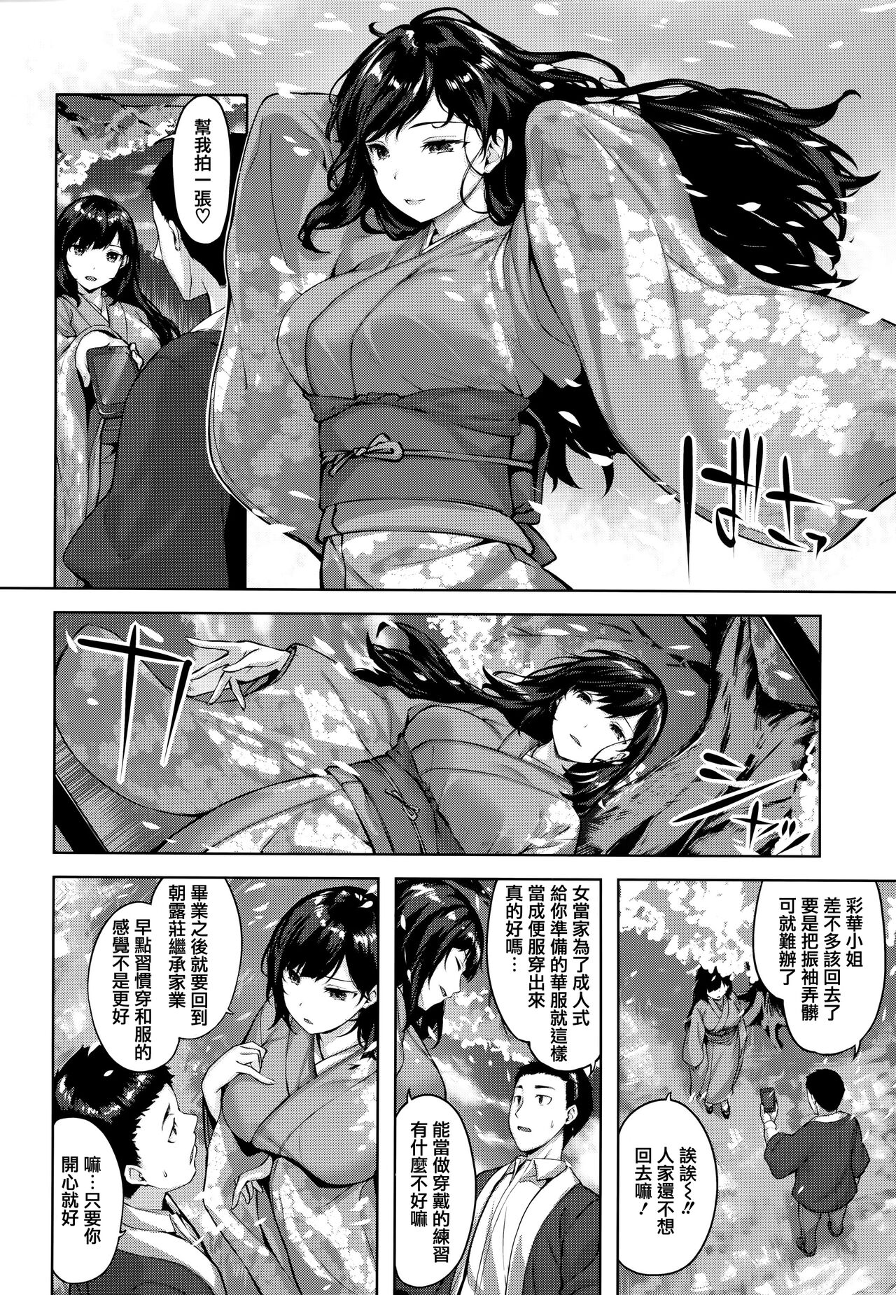 Yurete Midarete - Page 67