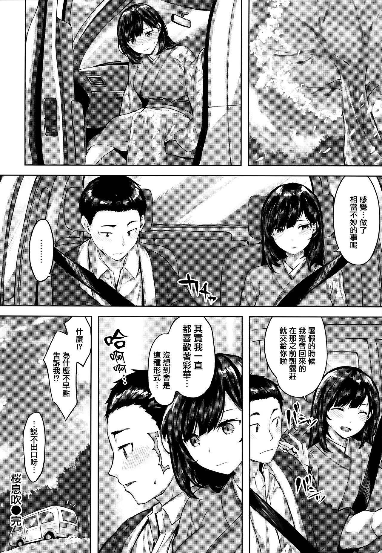 Yurete Midarete - Page 75