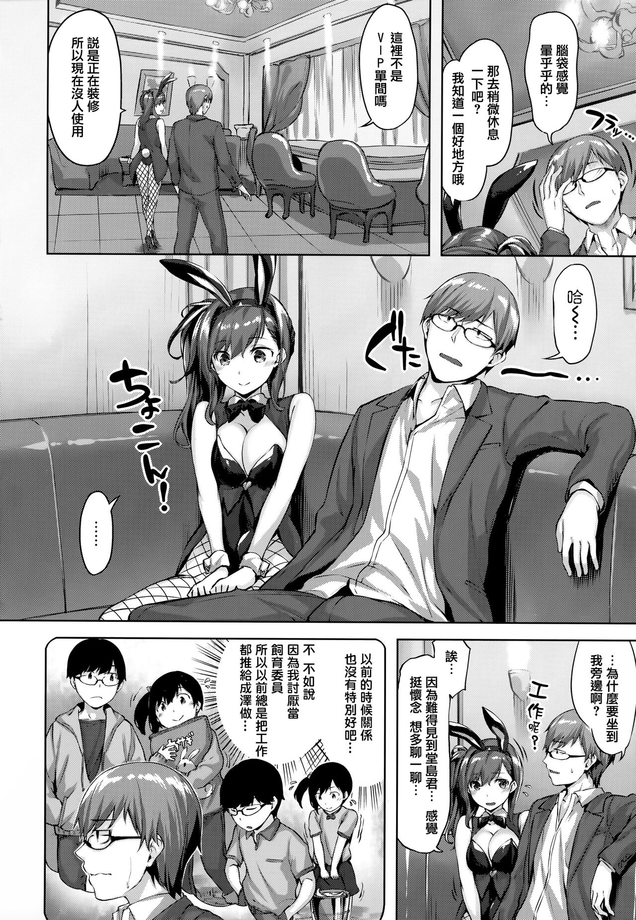 Yurete Midarete - Page 79