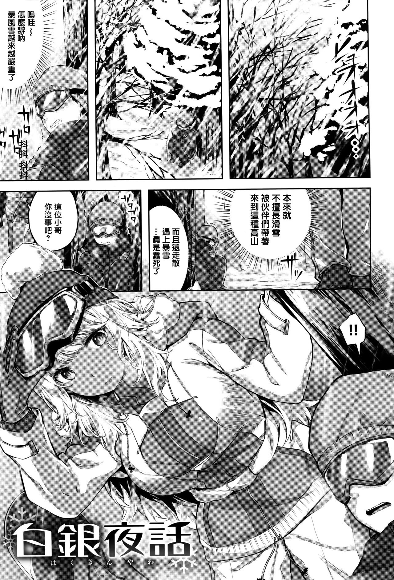 Yurete Midarete - Page 94