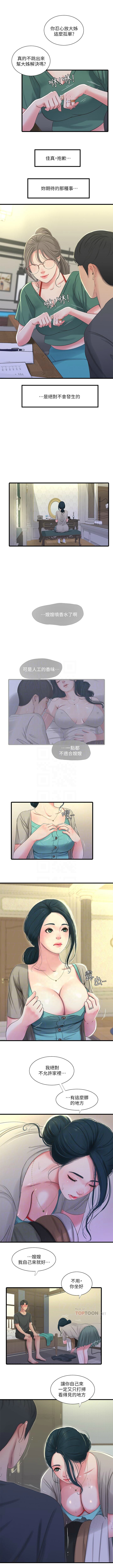 親家四姊妹 1-100 官方中文（連載中） - Page 137