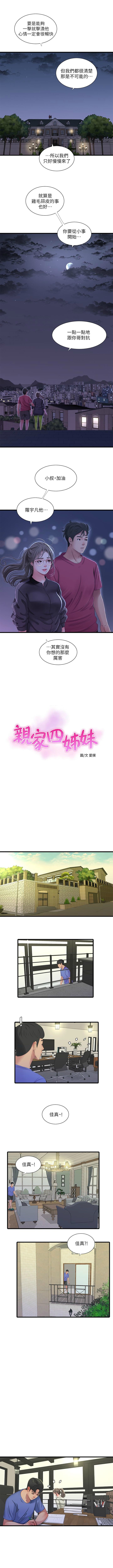 親家四姊妹 1-100 官方中文（連載中） - Page 172